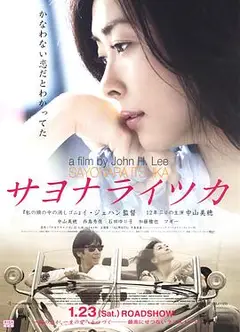 再见，总有一天
