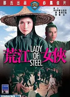 荒山女侠