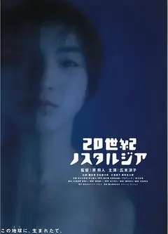 20世纪的乡愁