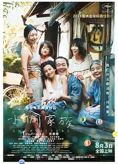小偷家族原声版