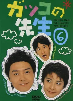 热血教师