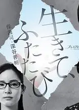 活着，重新开始