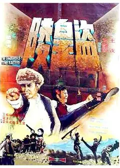 盗皇陵