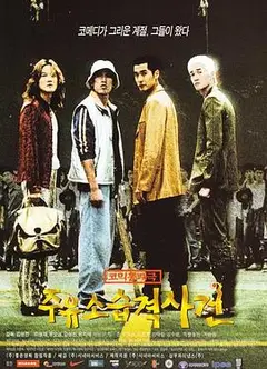 加油站袭击事件