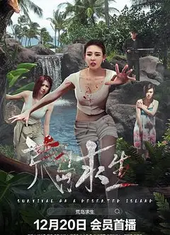 荒岛求生2024