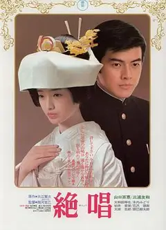 绝唱1975