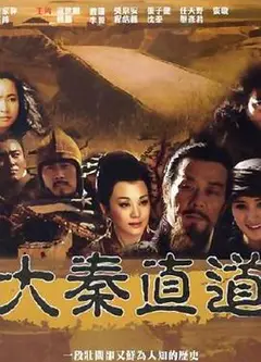 大秦直道杨幂版