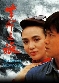 生命之旅国语