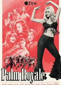 皇家棕榈第二季