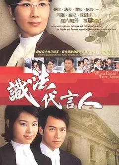 识法代言人国语