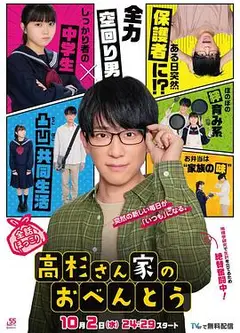 高杉家的爱心便当
