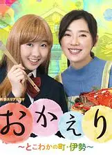 欢迎回家：常青之镇