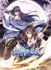 仙帝入侵