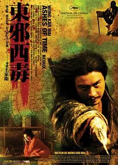 东邪西毒：终极版（国)