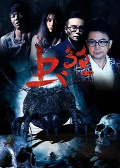 虫煞