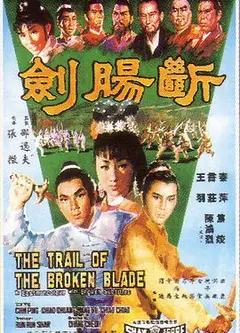 断肠剑