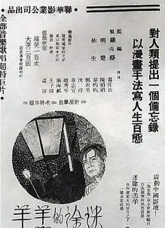 迷途的羔羊