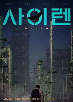 警报器