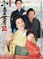 小吉的妻子