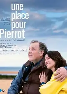 皮埃罗的一席之地