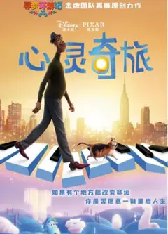 心灵奇旅