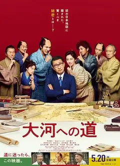 通往大河之路