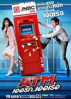 争钱斗爱ATM