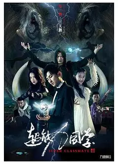 超能力同学