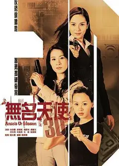 无名天使3D国语