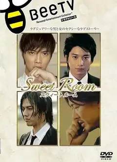 甜蜜的房间