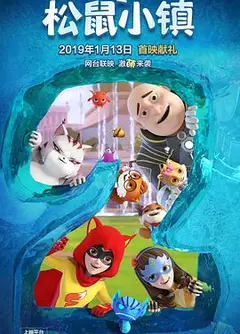 三只松鼠   第二季