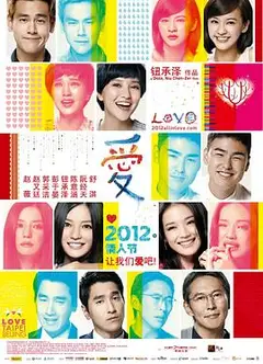 爱LOVE