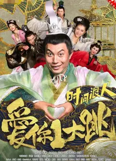 时间浪人