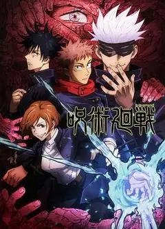 咒术回战粤语版