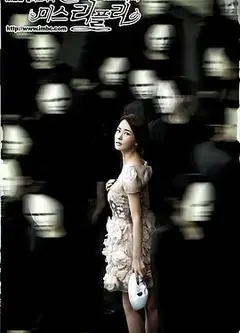 再见美丽小姐