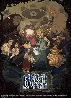 魔法律事务所第一季