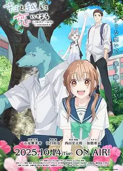 跨越种族与你相恋（未删减）