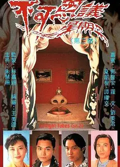 不可思议星期二粤语