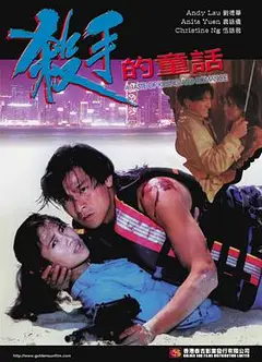 杀手的童话国语