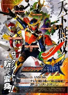 假面骑士铠武（国语版）