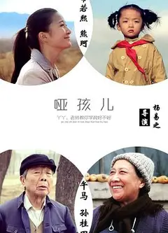 哑孩儿