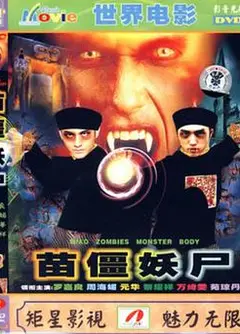 赶尸先生