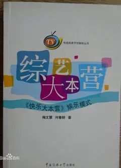 综艺大本营