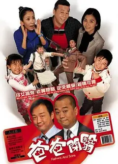 开心老爸国语