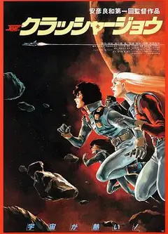 宇宙先锋