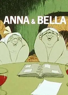安娜与贝拉