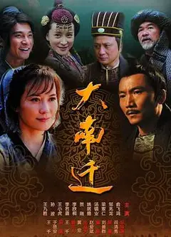 大南迁