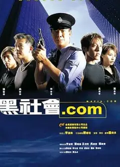 黑社会.com国语