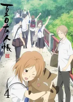 夏目友人帐 第六季