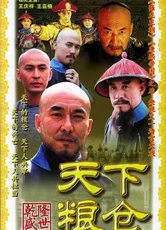 天下粮仓